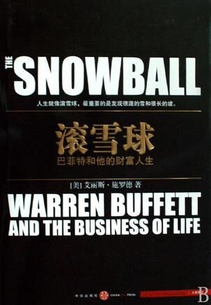 滚雪球:巴菲特和他的财富人生