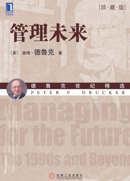 管理未来