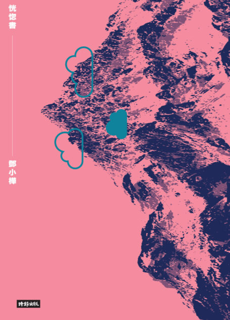恍惚書