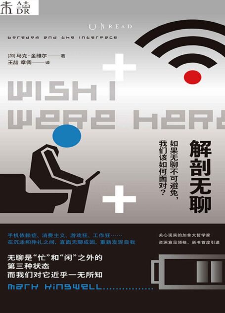 解剖无聊:如果无聊不可避免,我们该如何面对?