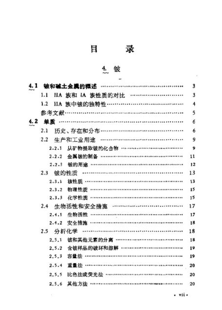第二卷 铍、碱土金属、硼铝镓分族