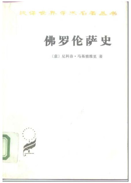 佛罗伦萨史