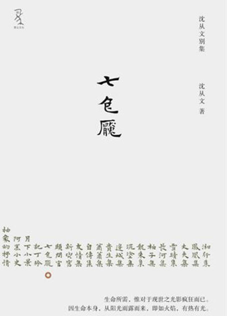 七色魇