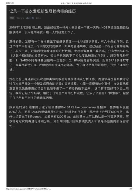 记录一下首次发现新型冠状病毒的经历