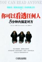 你可以看透任何人