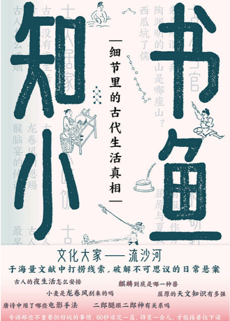 书鱼知小