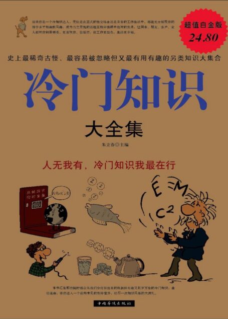 冷门知识大全集
