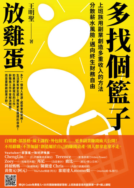 多找個籃子放雞蛋