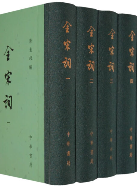 全宋词