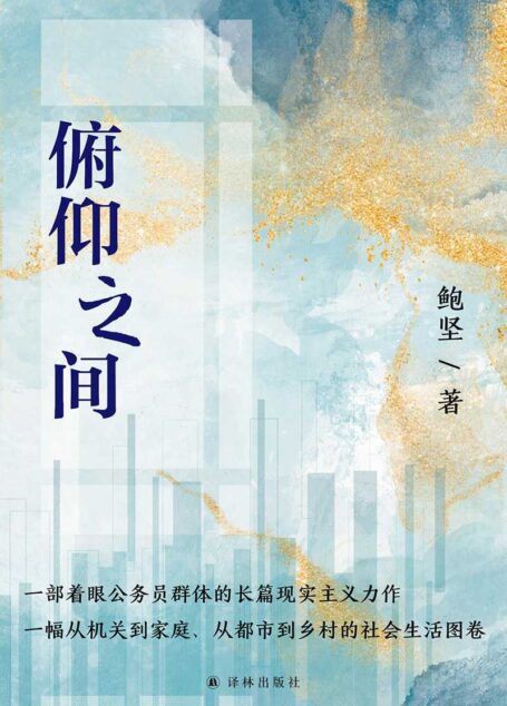 俯仰之间
