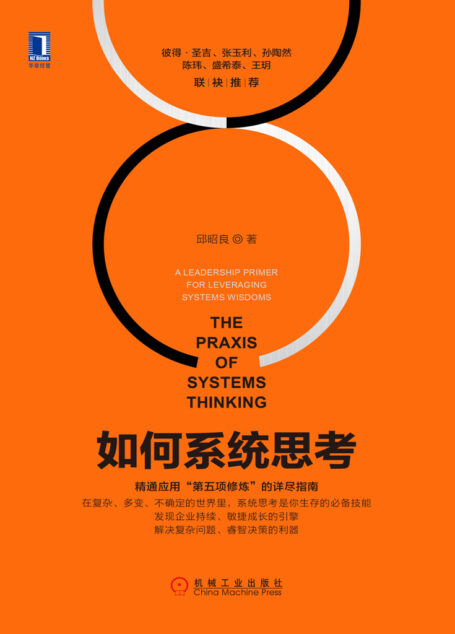 如何系统思考