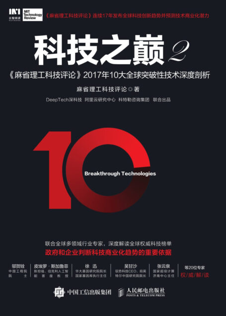 科技之巅2