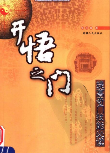 开悟之门