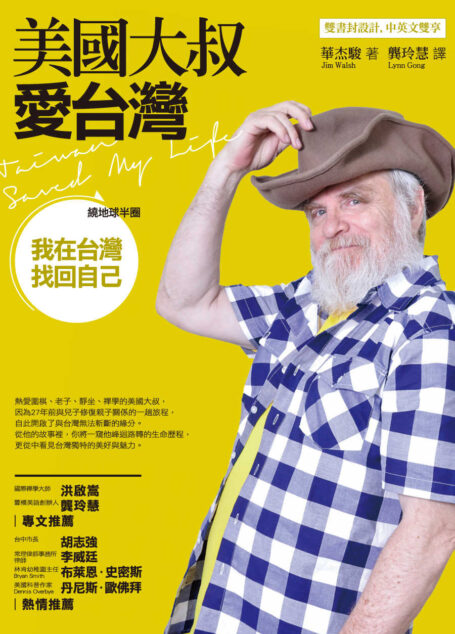 美國大叔愛台灣：繞地球半圈，我在台灣找回自己