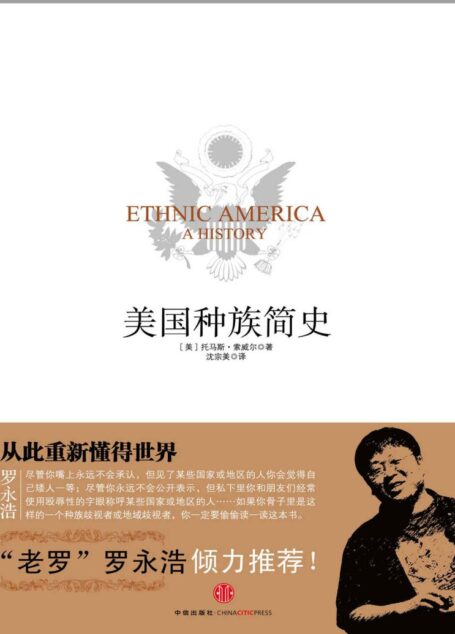 美国种族简史