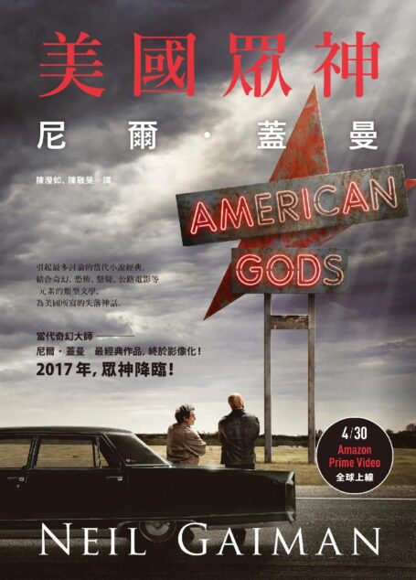 美國眾神