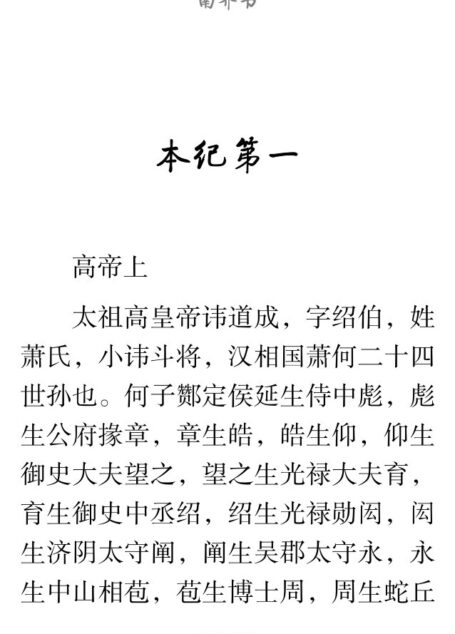 南齐书