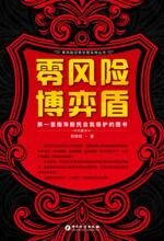 零风险博弈盾