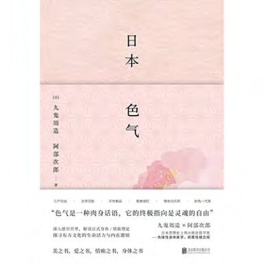日本色气