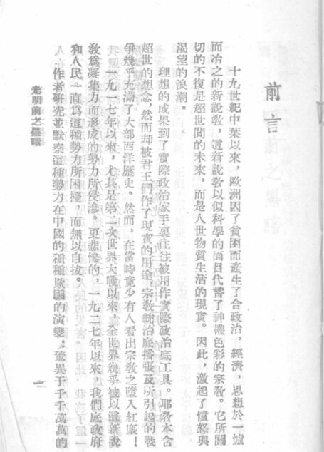 光明前之黑暗