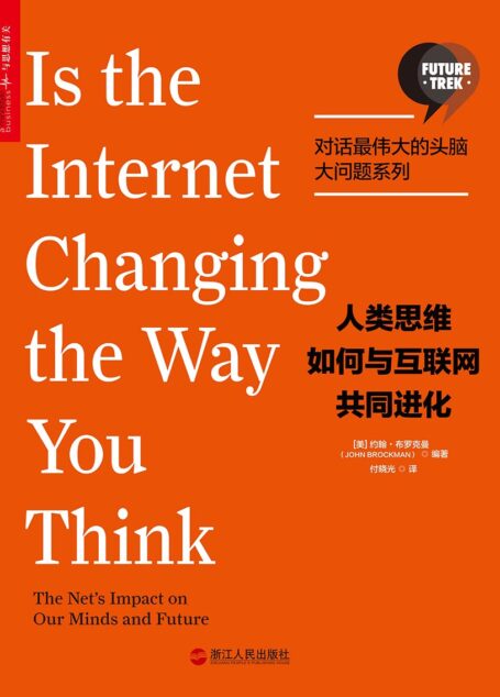 人类思维如何与互联网共同进化