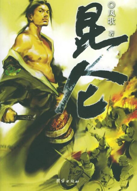 昆仑