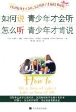 如何说青少年才会听,怎么听青少年才肯说