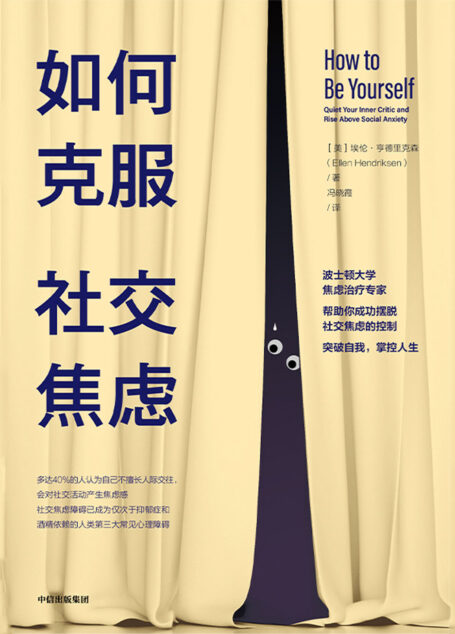 如何克服社交焦虑