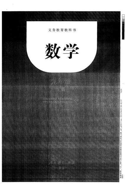 人教版新教材九上数学