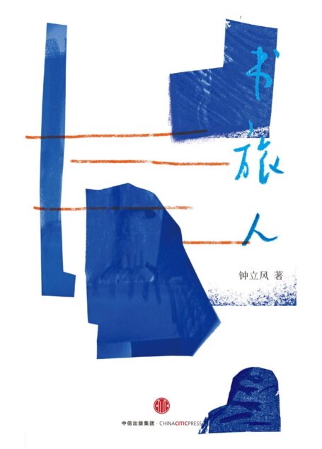 书旅人