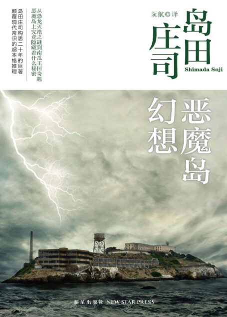恶魔岛幻想