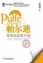 帕尔迪:梦想由建筑开始