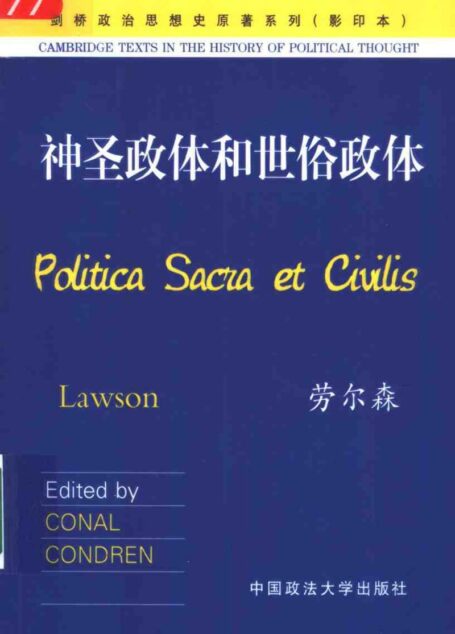 神圣政体和世俗政体