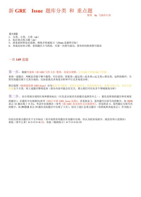新Gre-Issue题库分类和重点题%28飞扬在江南整理%29