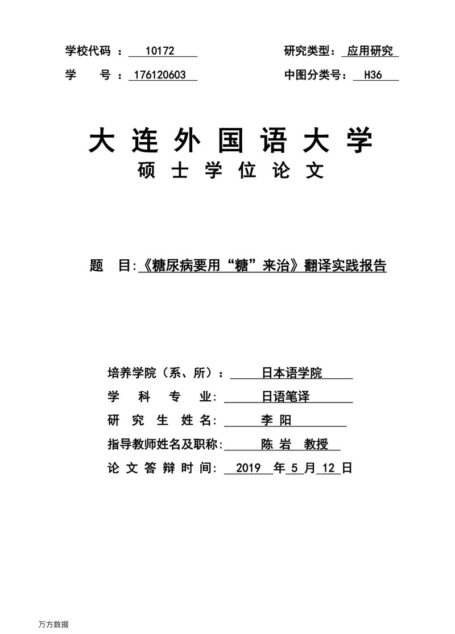 李阳. 《糖尿病要用“糖”来治》翻译实践报告[D].大连外国语大学,2019.
