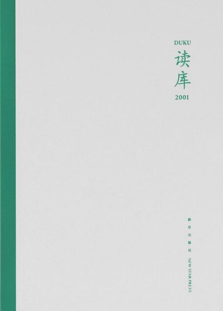 读库2001
