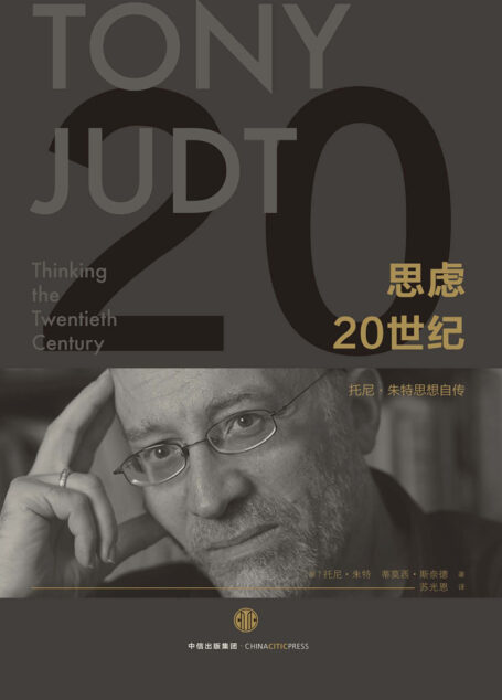 思虑20世纪