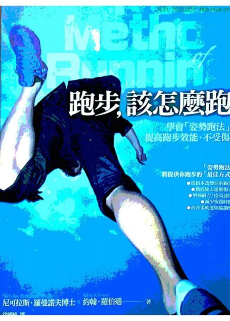 跑步,该怎么跑
