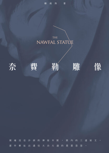 奈費勒雕像