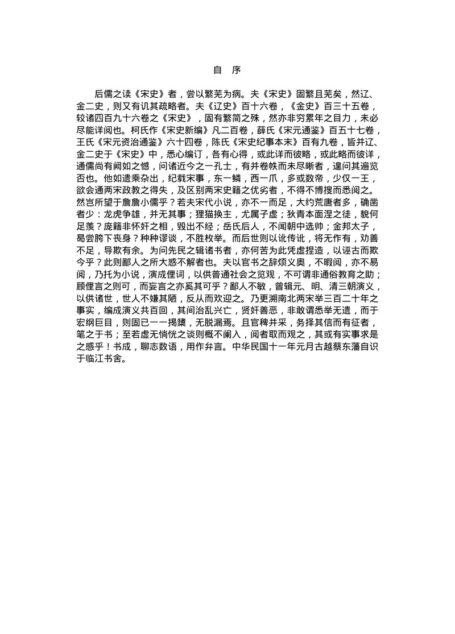 宋史演义