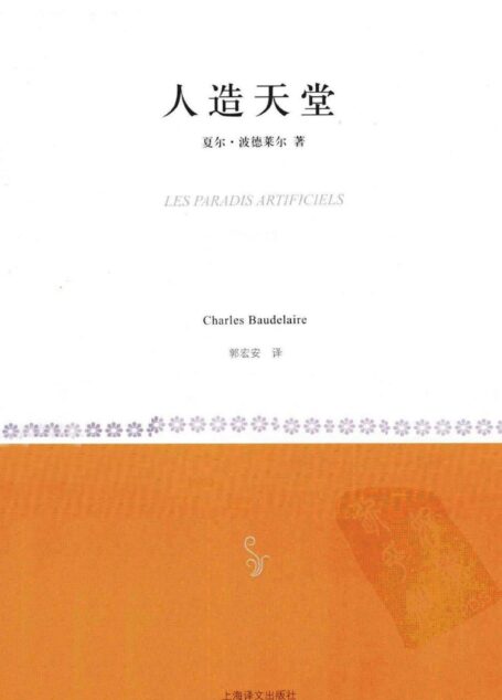 人造天堂