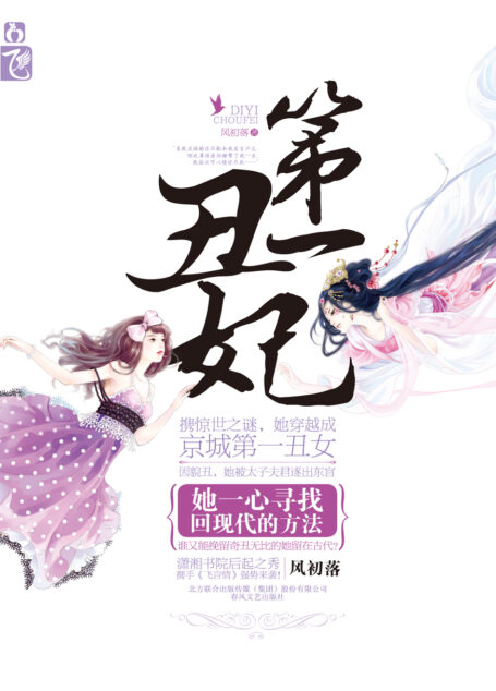 第一丑妃