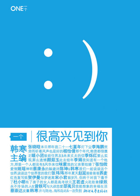 韓寒MOOK1:很高興見到你