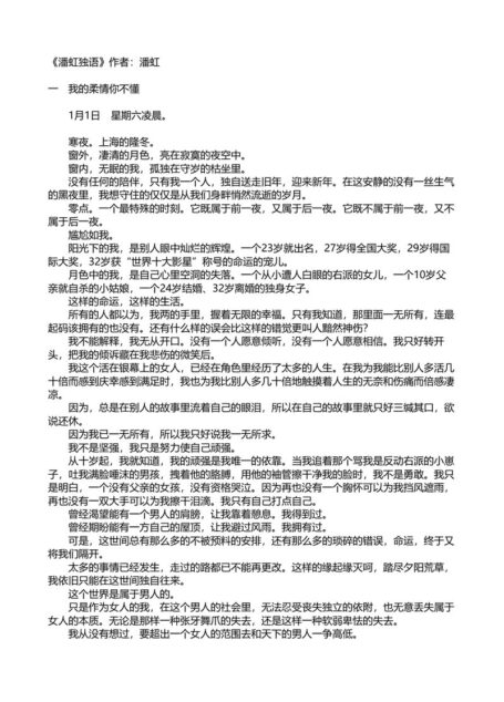 潘虹独语