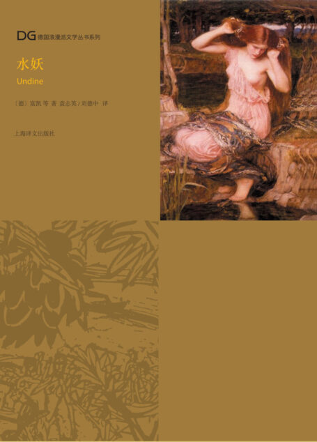 水妖