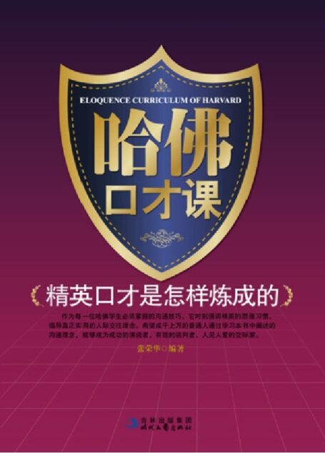 哈佛口才课