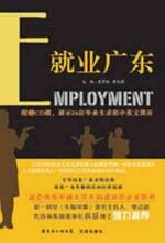 就业广东