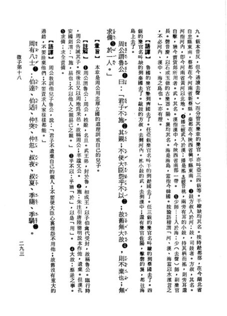 四書廣解_第三部