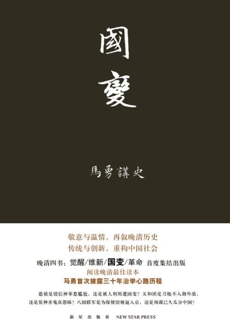 国变