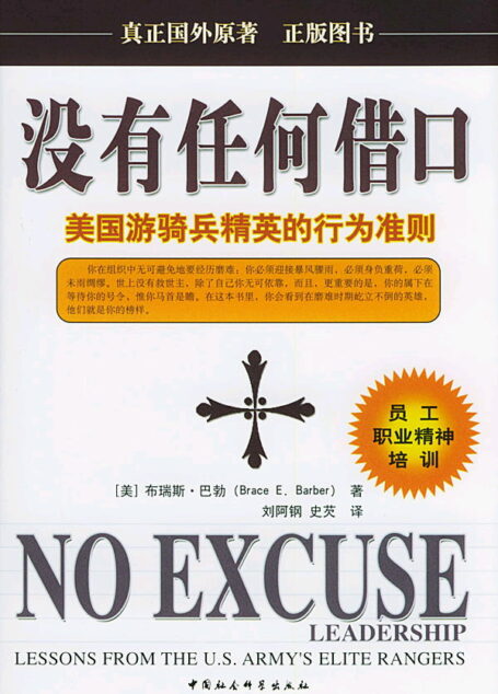 没有任何借口